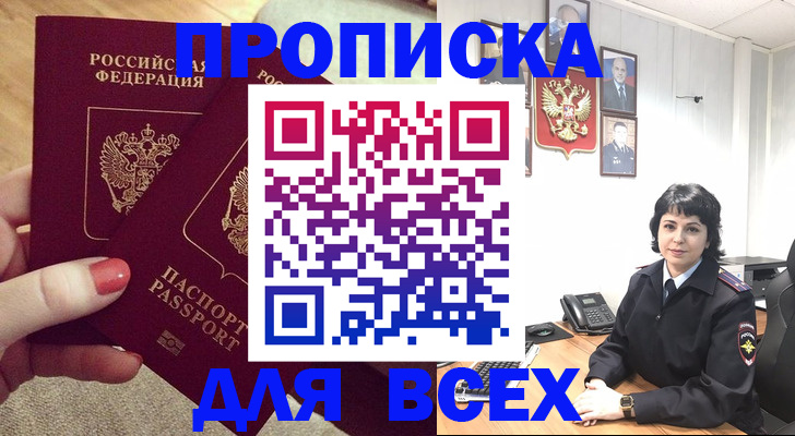 прописка ребенка в Полярных Зорях